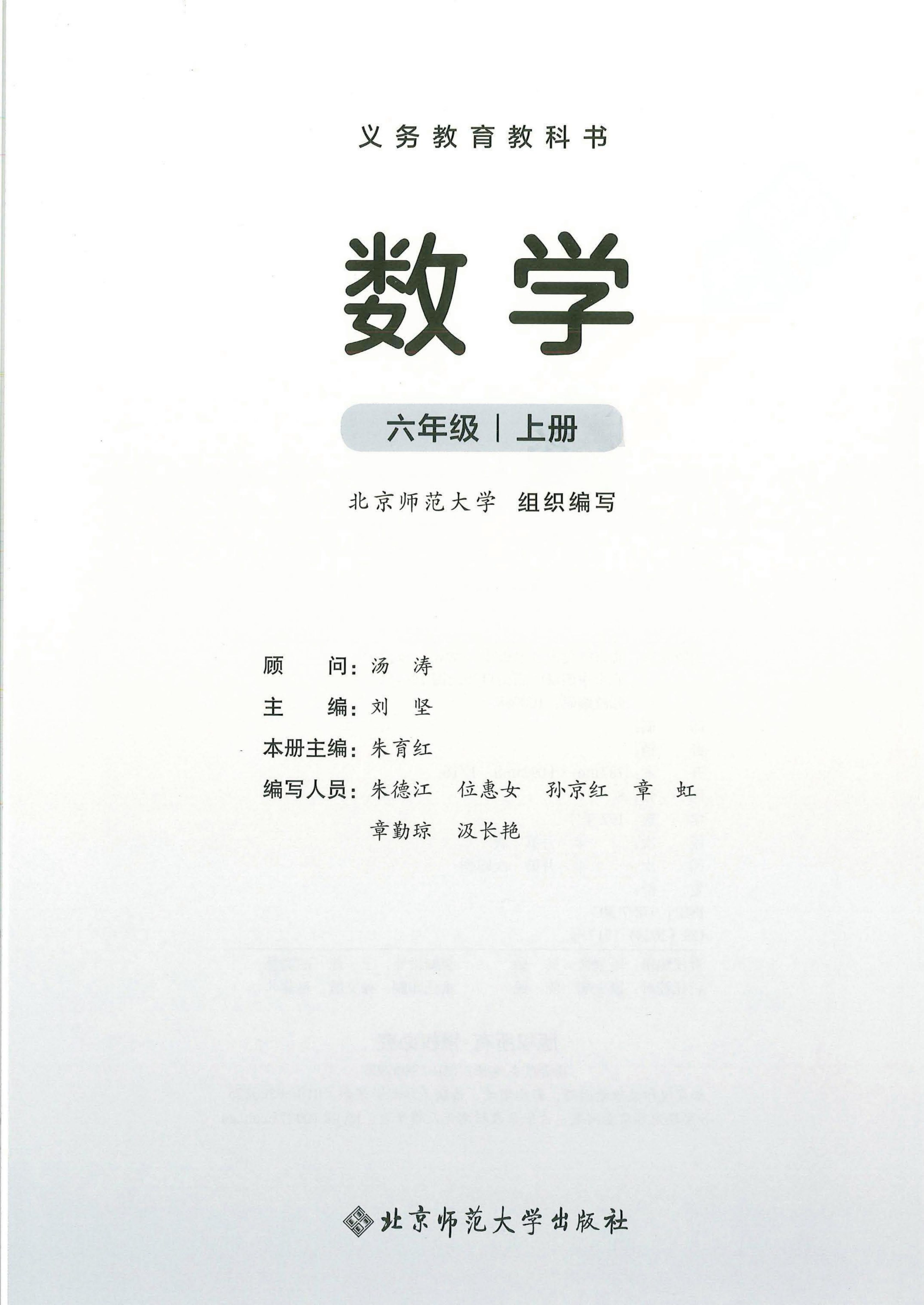 最新【北师大】6年级数学课本•上册.pdf