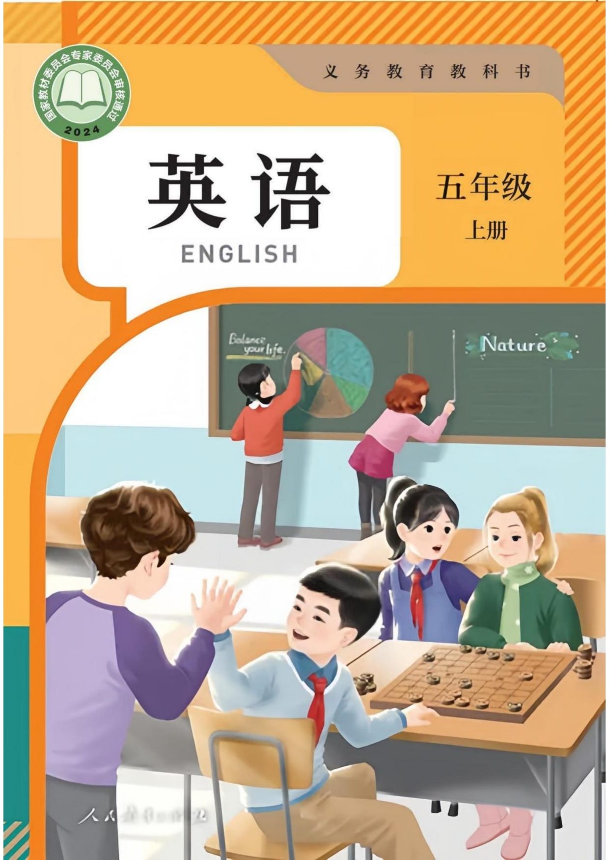 新五上人教pep版英语电子课本