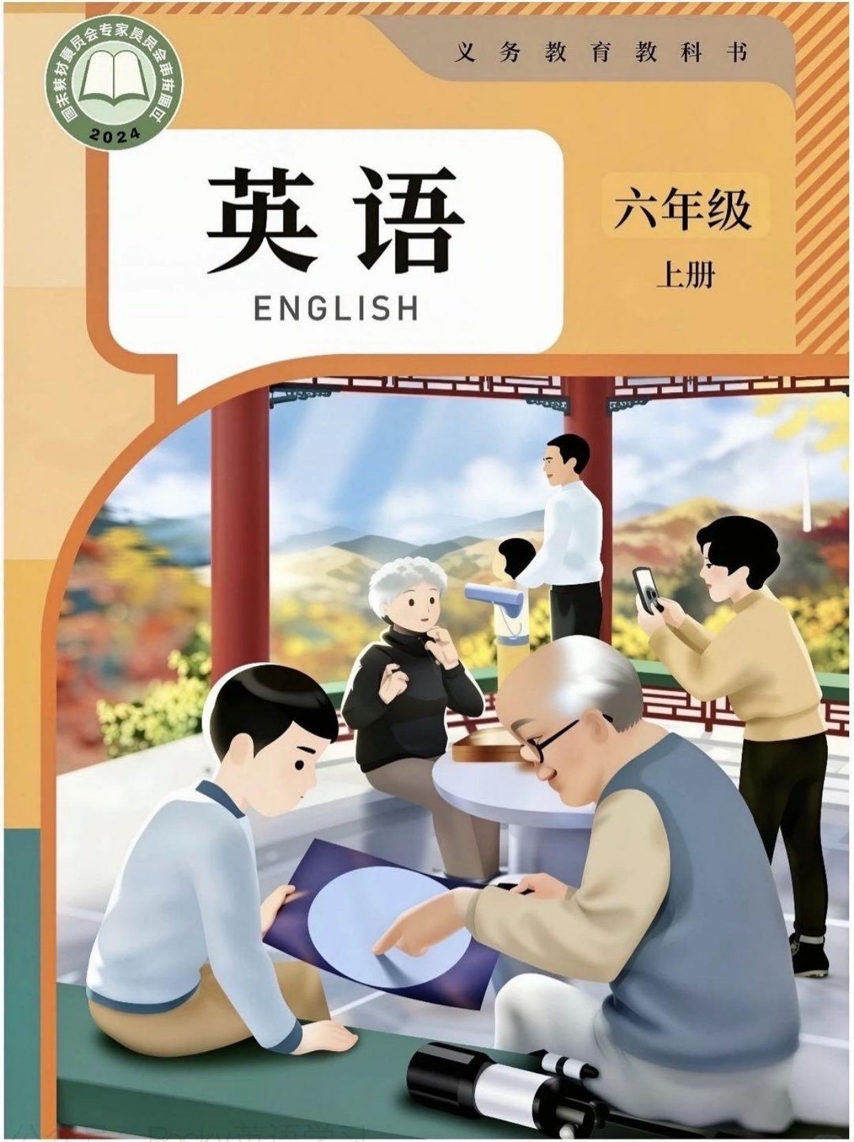 最新【人教版】6年级英语课本•上册.pdf