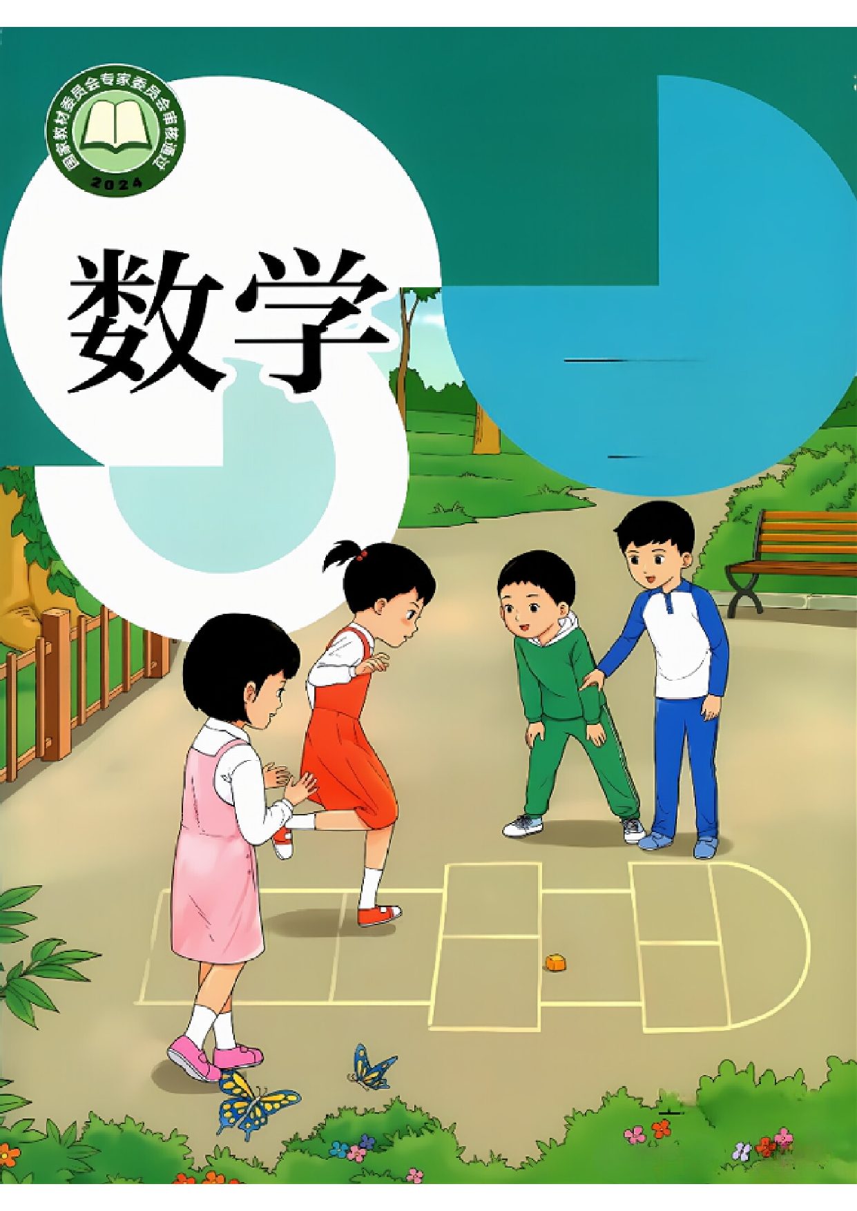 新版一年级（上）沪教版数学电子书.pdf