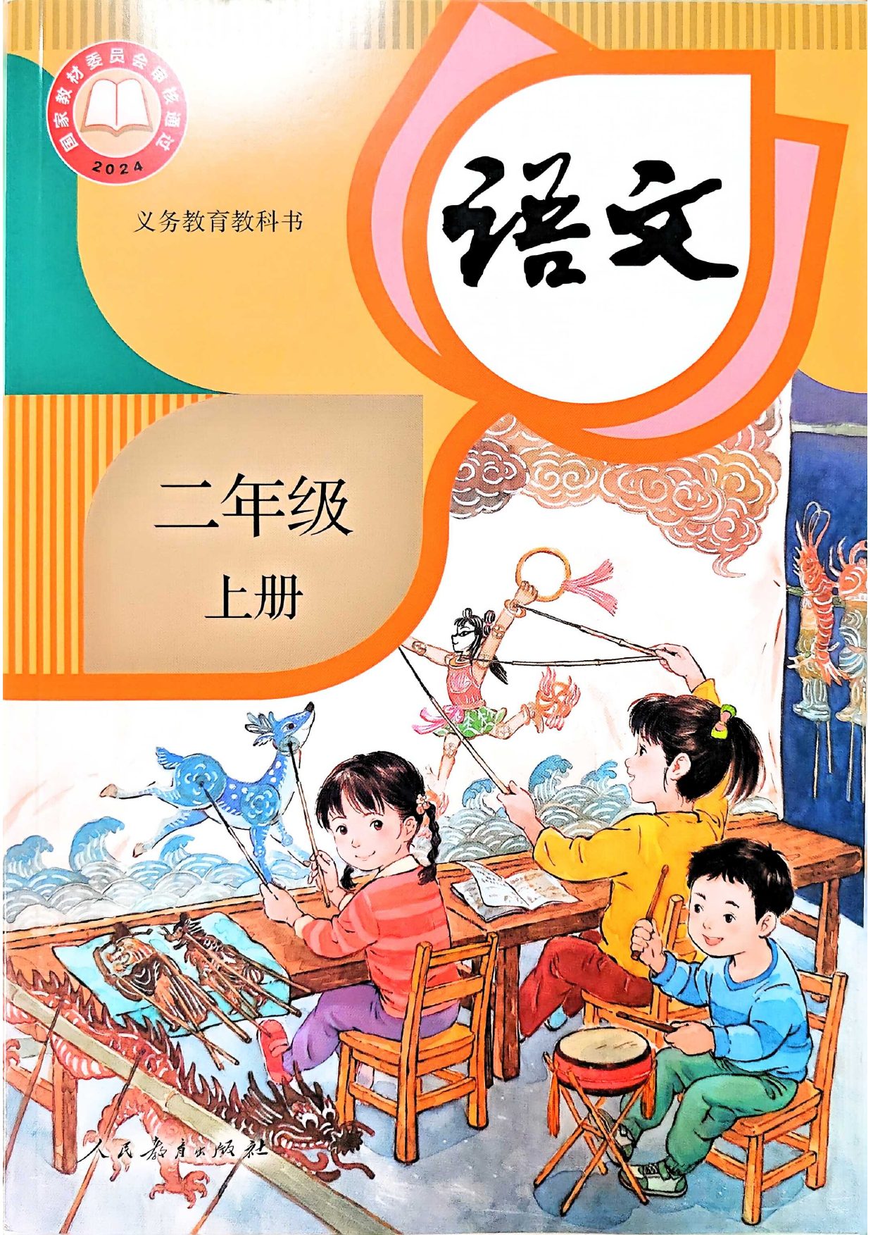 二年级（上）语文电子课本-最新版1