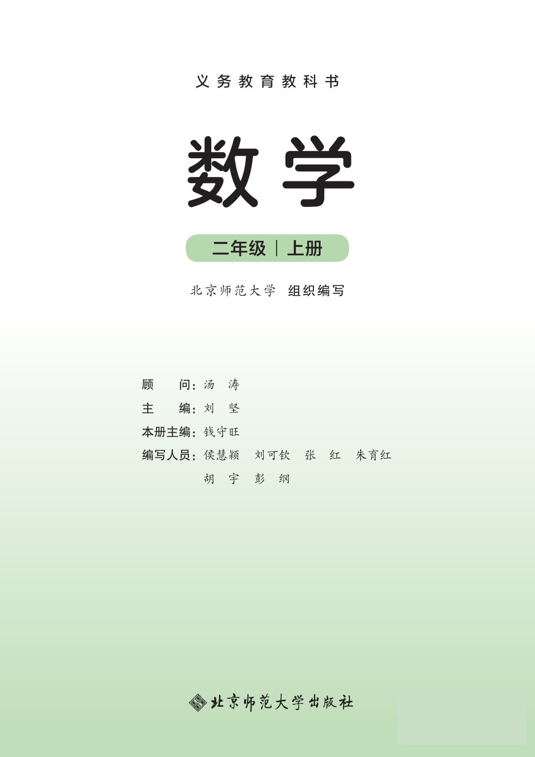 二年级（上）数学电子课本《北师版》1