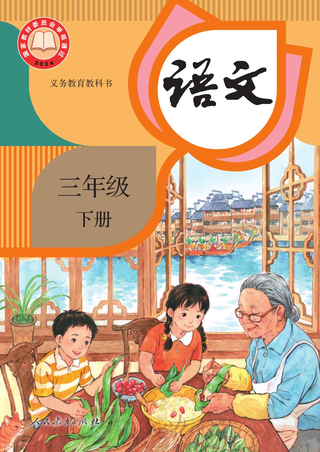 26语文三年级下册 电子课本.pdf