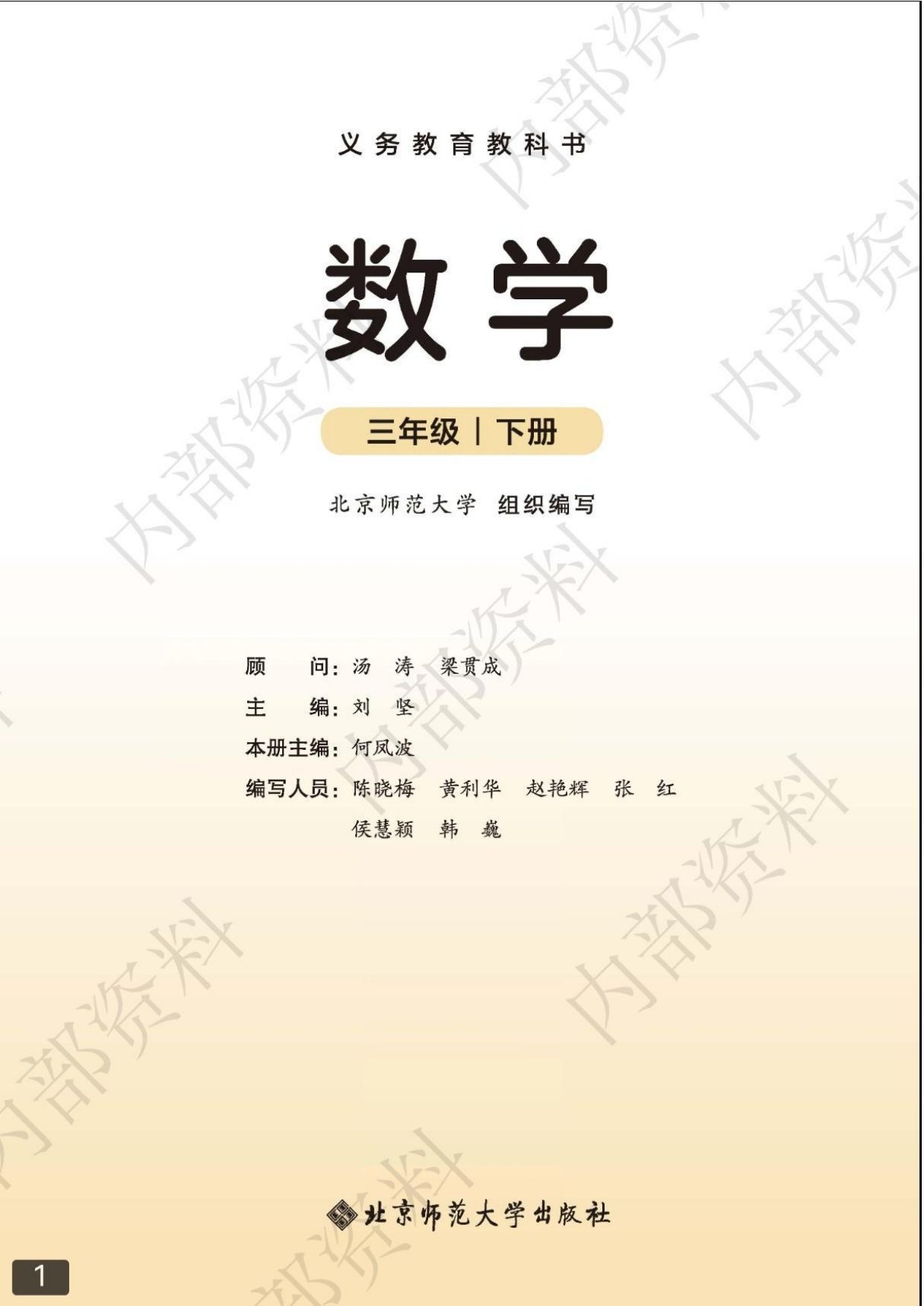 26春北师大版三年级下册数学电子课本