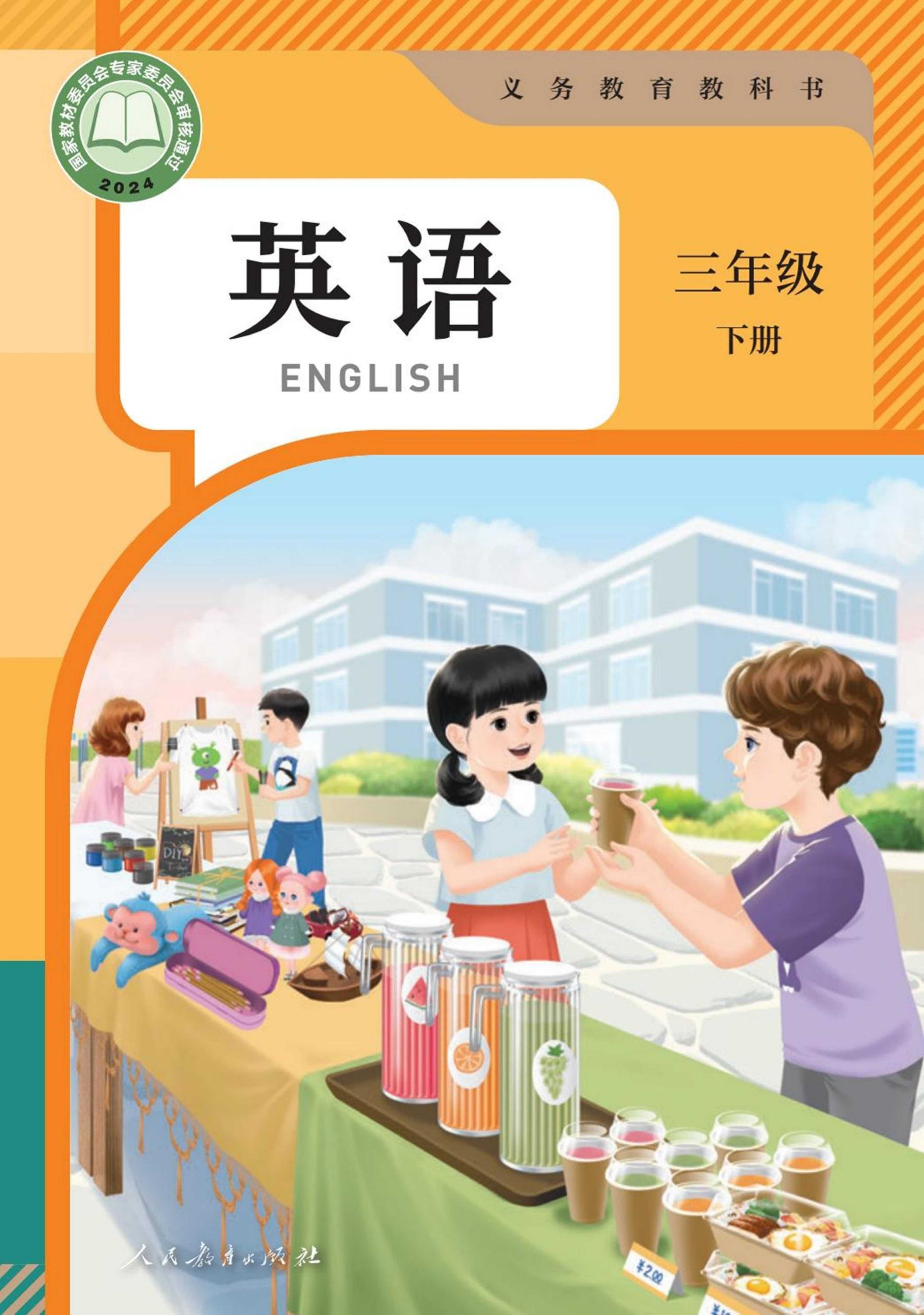 2026春人教PEP三年级下册英语电子课本